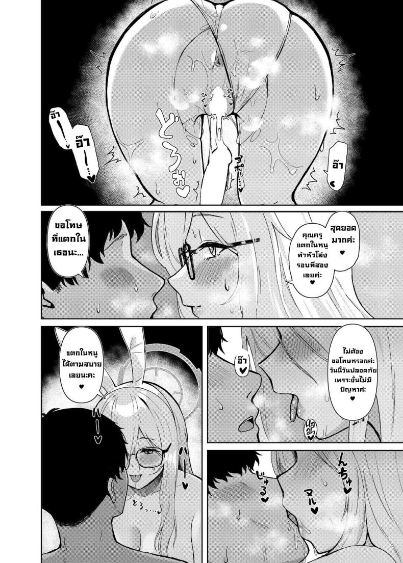 ให้หนูช่วยปลอบใจนะ